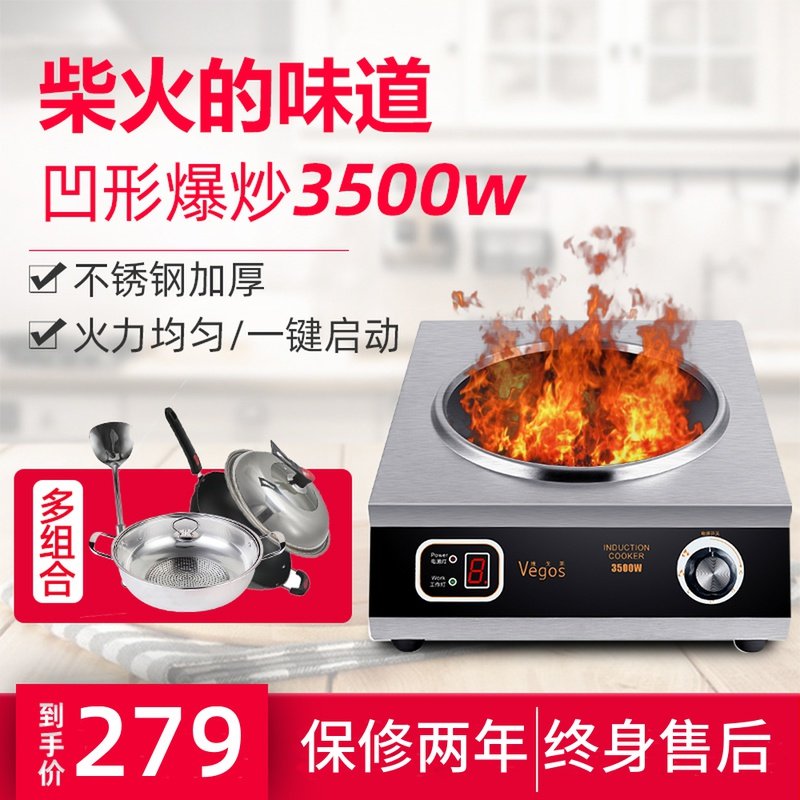 电磁炉凹面家用 商用大功率3500W爆炒智能电炒炉炒菜节能防水一体,厨房电器,电磁炉/陶炉,淘宝优惠券,粉丝福利购,淘宝优惠卷
