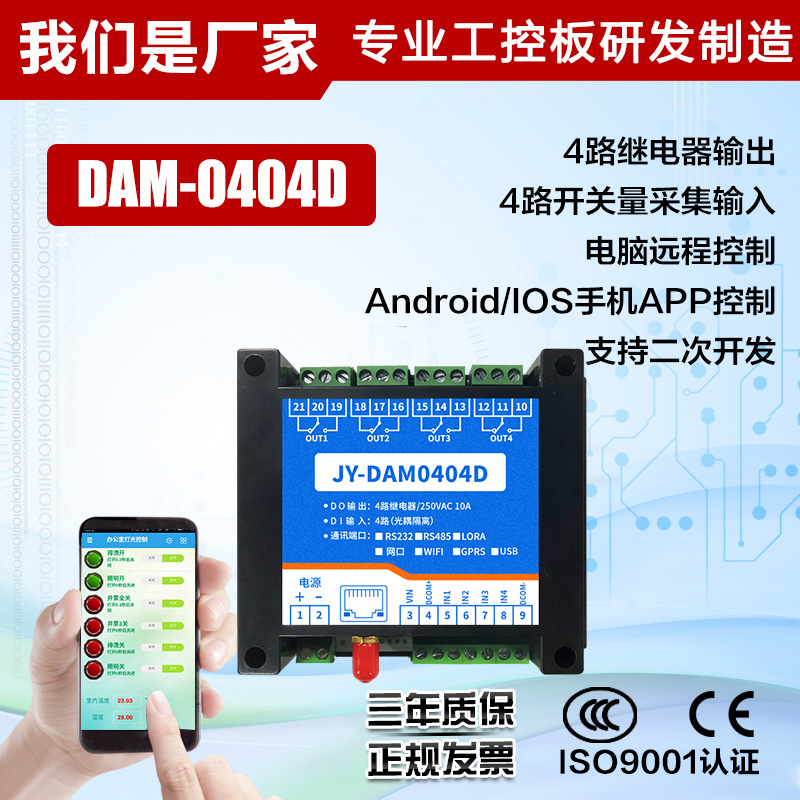 云平台DAM0404D以太网控制继电器 远程网L络控制开关 手机app控制