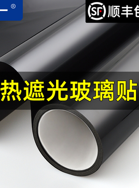 简一黑色遮光贴膜窗户玻璃贴纸神器岗亭挡阳光隔热膜自粘防窥窗贴