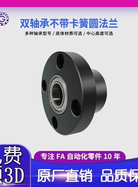 KFC双轴不带卡簧圆法兰组件带座轴承BGRAB BFR01固定轴承座 17-50