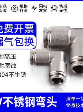 304不锈钢直角 气动接头PV-4/6/8/10/12/14/16 快插软管 快速接头