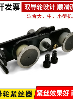 线切割配件线切割自动紧丝器 紧丝轮紧丝器双导轮钼丝松紧调节器M