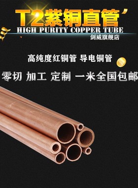 2/3/4/5/6/8/10/12/14MM散热紫铜管直管空调纯铜硬态铜管毛细铜管