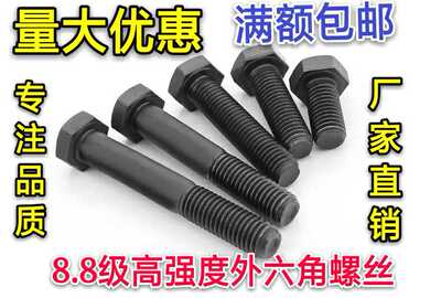 GB5782 5783高强度8.8级外六角螺丝外六角螺栓螺钉M2750 55-200