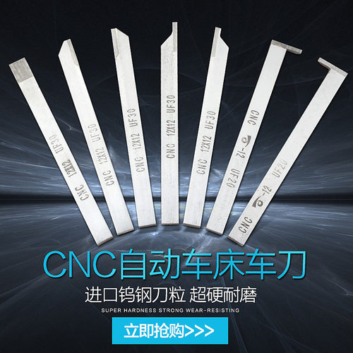 CNC自动车床车刀焊接超硬车刀刀杆切断刀陶瓷车刀平刀钩刀12mm