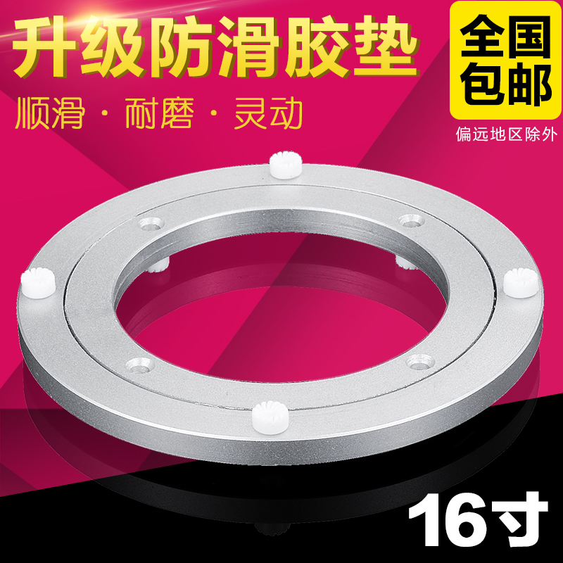 酒店餐桌铝转盘家用饭桌万向底座玻璃火锅店转盘圆桌轴承16寸40CM