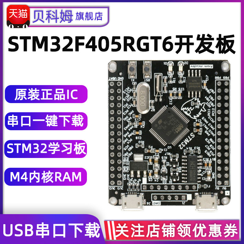 STM32F405RGT6开发板 M4内核ARM/STM32单片机学习板/USB串口