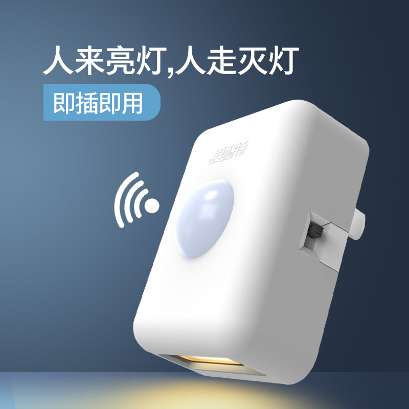 迷你插座插电led小夜灯人体感应光控起夜灯插头灯卧室楼道过道灯