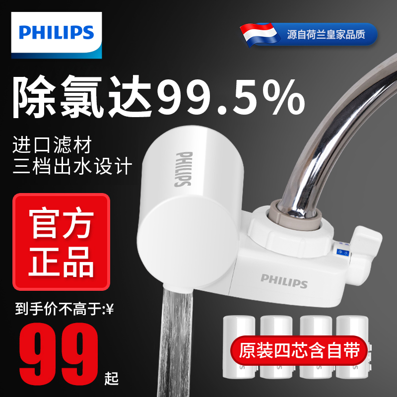 飞利浦净水器家用水龙头过滤器自来水净化器厨房滤水器净水龙头
