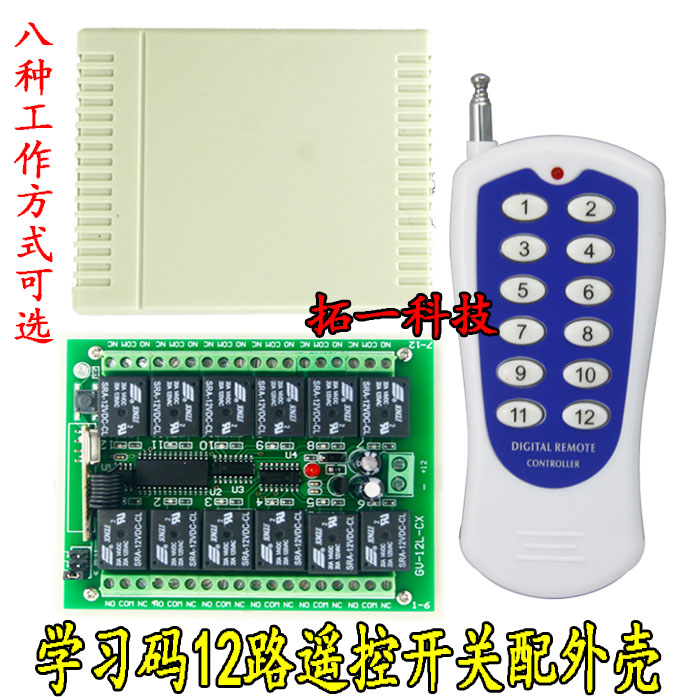 新品促销12v24V多路灯具门禁电锁无线控制开关远距离电机控制器