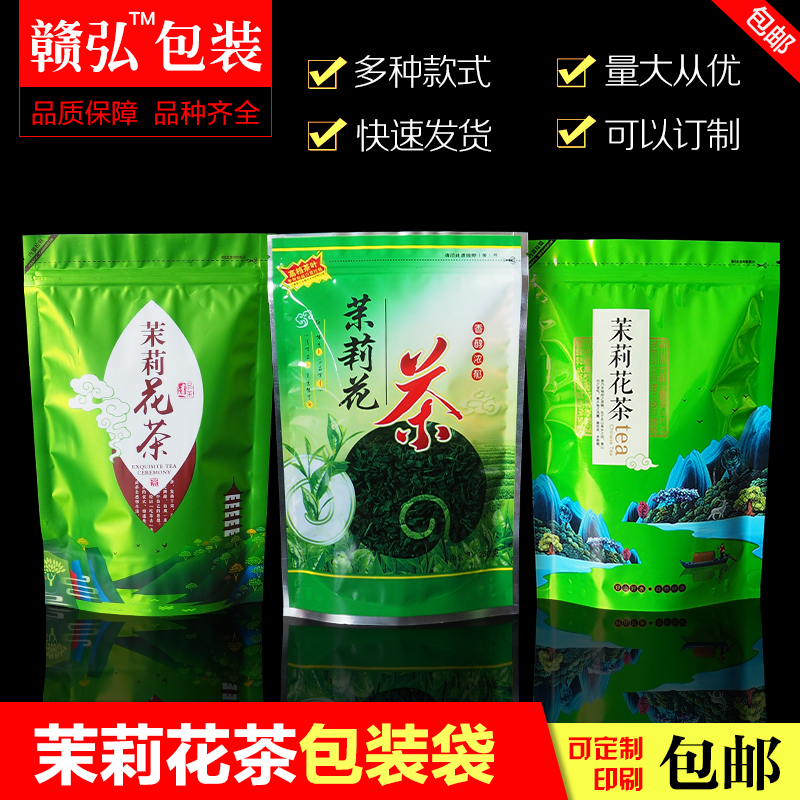茉莉花茶包装袋子 透明 25u0克 500克 自封口带拉链站立密封袋包