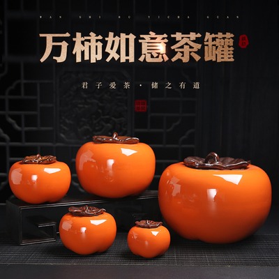 事事如意陶瓷茶叶罐大中小号迷你柿子茶罐摆件密封罐子Z礼盒装送