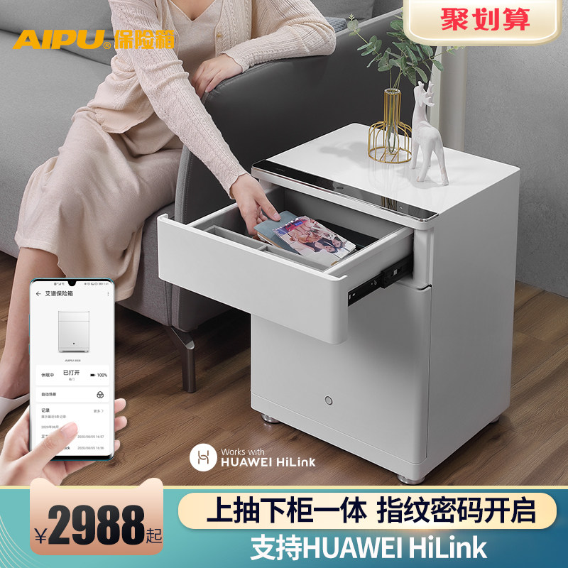 艾谱保险柜家用床头柜55cm指n纹密码智能WiFi远程提示多功能保险