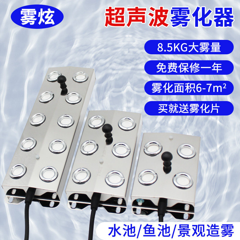 超声波雾a化头雾化器水雾器造雾十头雾化板大雾量10景观假山水池