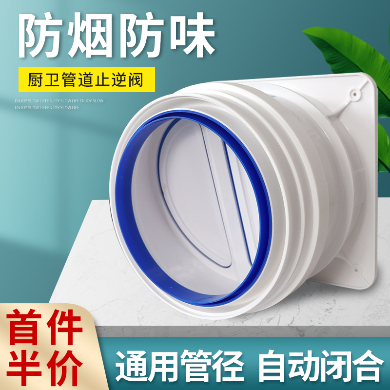 余果烟道止逆阀厨房专用抽油烟机排烟管止回阀卫生间管道止烟阀