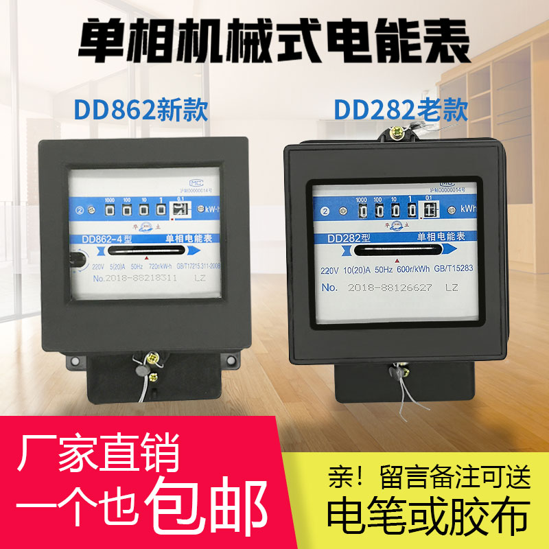 家用电表机械式/电表/DD282单相/电能表电度表出租房专用220V包邮