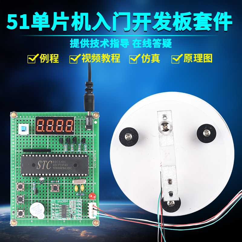基于51单片机电子体重秤10kg套件DIY电子设计开发板