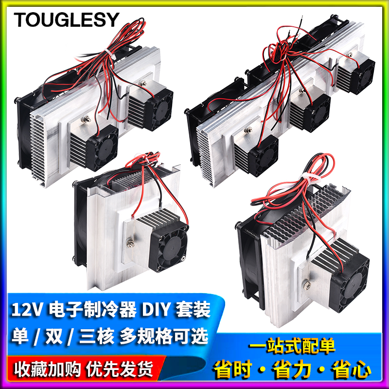 全套半导体制冷片套件12v电子制冷器diy散热器小空调冰箱降温模块