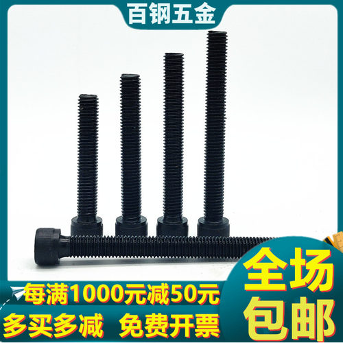 M4M5M6M8M10M12M14M16 12.9级全牙内六角螺丝全螺纹螺栓全丝螺钉