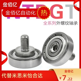 12外螺纹轴承19 NTBG滚轮NTBGT30