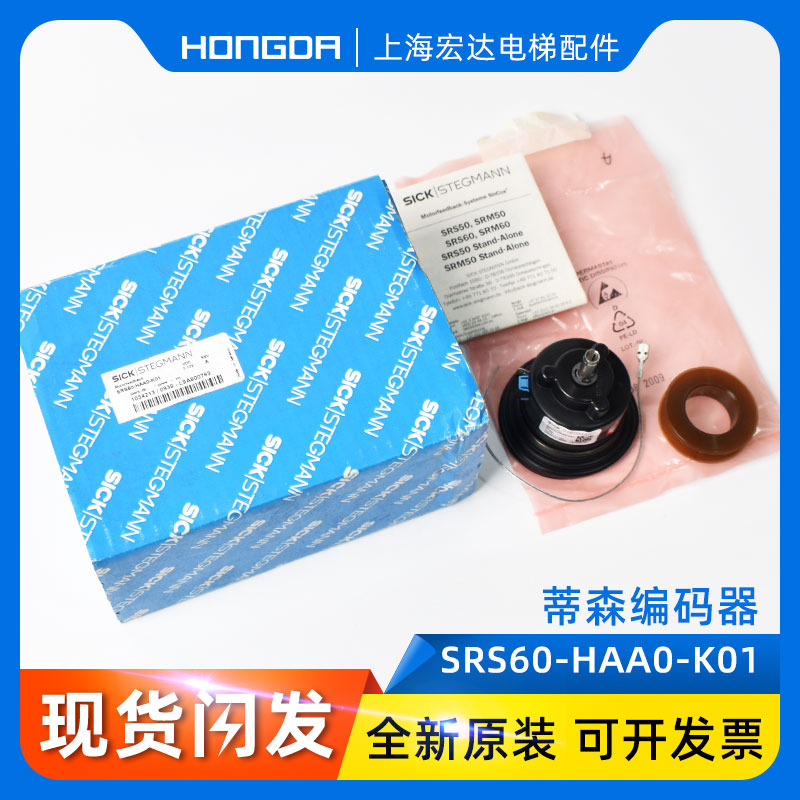 SRS60-HAA0-K01,蒂森编码器SRS60-HAAO-K01施克SICK进口全新质保