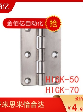 推荐替换工业自动化设备箱柜合页  HIGK-50     HIGK-70