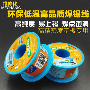 维修佬HBD366无铅焊锡线 含铜低温焊锡丝 0.4mm0.5mm0.6mm高纯度