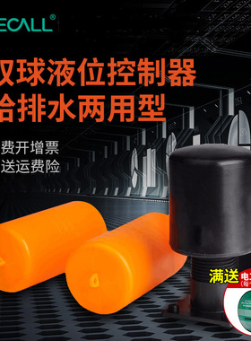 伊莱科70AB双浮球水位开关自动控制器水塔水箱液位感应上水传感器