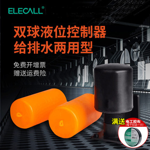 伊莱科70AB双浮球水位开关自动控制器水塔水箱液位感应上水传感器