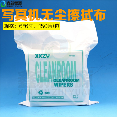 XXZY写真机无纺布UV打印机清洁布工业喷头擦试布喷绘机无尘封头布