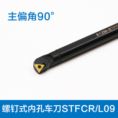 数控内孔刀杆镗孔刀杆内孔刀片NC tool bar S12M/16Q/20R-STFCR09