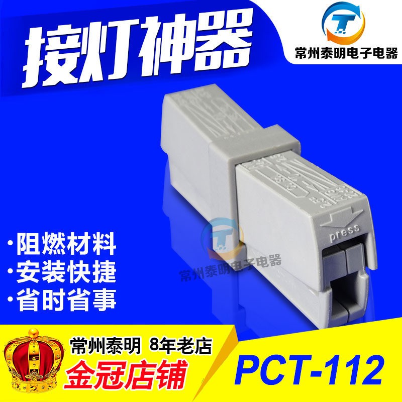 电线连接器112软硬导线接线盒 灯具接线盒 建筑接线端子