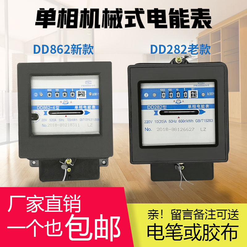 家用电表机械式/电表/DD282单相/电能表电度表出租房专用220V包邮