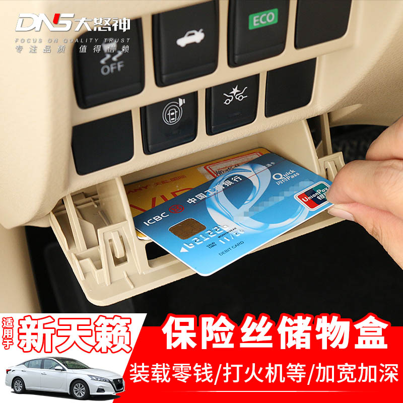 专用于日产13-18款新天籁保险丝储物盒改装收纳配件汽车用品加装