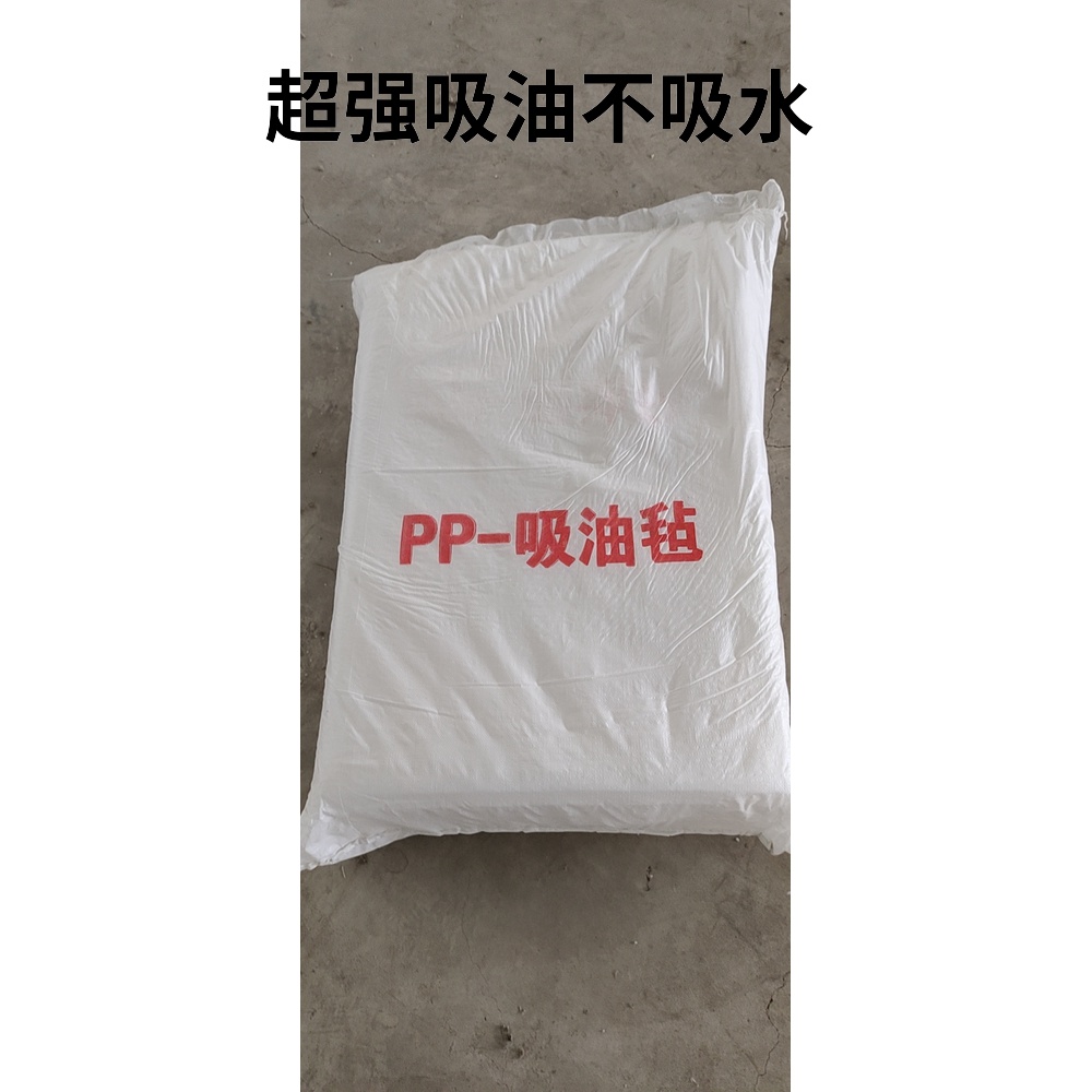 工业吸油棉地面吸油水面用海事溢油船用K工业吸油毡加油站吸油毛