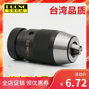 B16 铣床钻床夹头重型 钻夹头 手电钻 JTK6 B18 自紧式