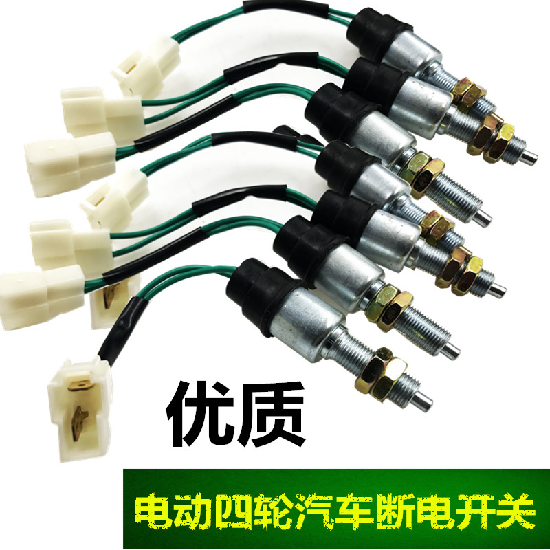 诚鑫配件 电动四轮汽车脚s刹断电开关 脚踏开关  观光车制动开关