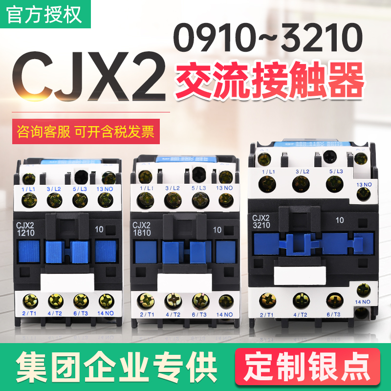 银点交流接触器CJX2-1810接触器 1210 0910 2510 3210 220V 380V
