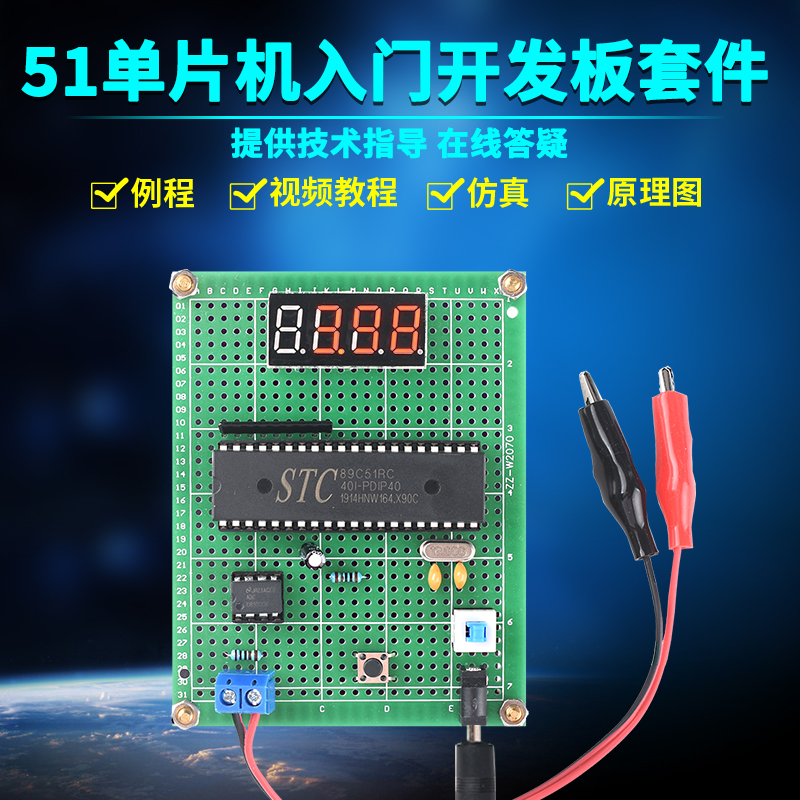 基于51单片机数字电压表套件DIY电子设计开发板
