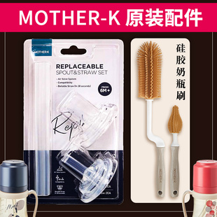 韩国motherk儿童吸管杯配件杯D子替换吸管重力球奶瓶刷原装杯盖