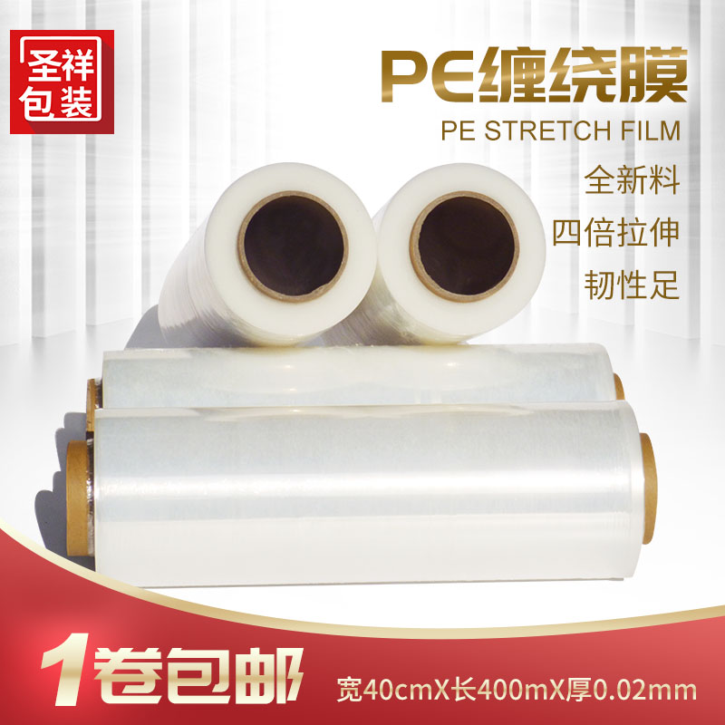 宽40cmPeE缠绕膜拉伸膜工业保鲜膜塑料薄膜包装膜托盘防尘薄膜包