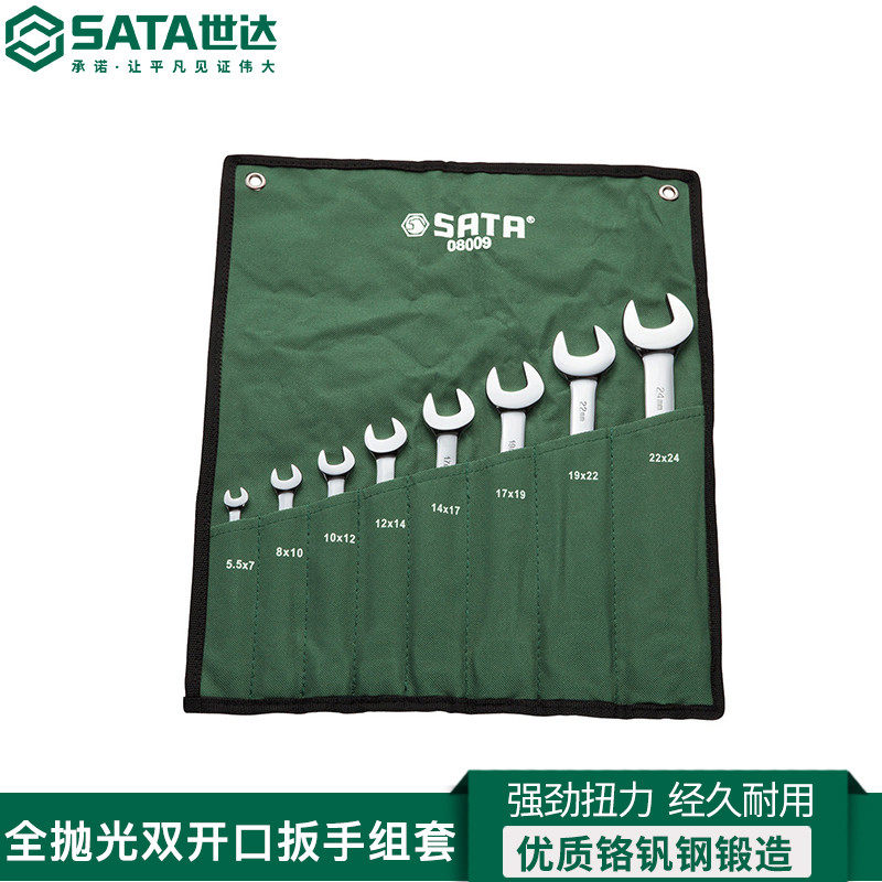 世达双开口扳手组套 工业级超硬死板子布j袋组合套装 双头叉口呆