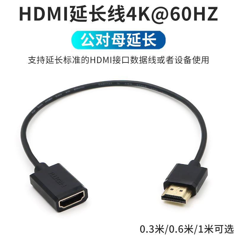 HDMI延长线4K高清数据线60HZ公对母加长细线公转母口HDMI2.0连接