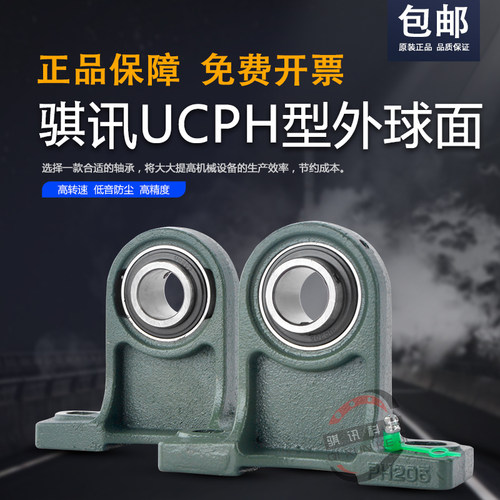 高脚立式带座外球面轴承UCPH201 202 203 204 205 PH206 207 208