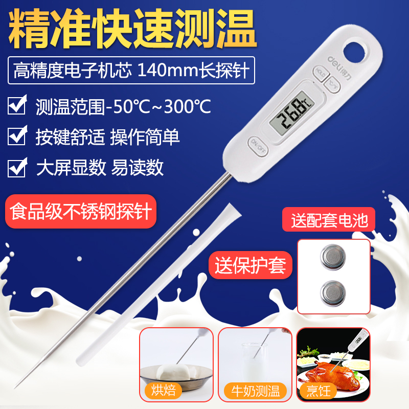 得力温度计面团水温计高精度探针式厨房油温烘焙食品电子测温仪