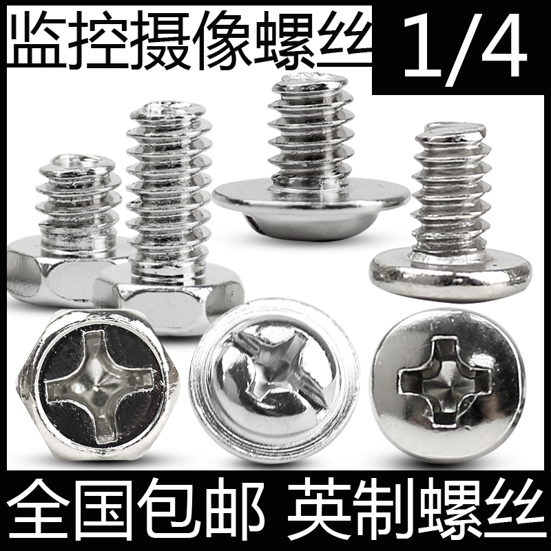 监控螺丝钉 摄像机英制螺丝 支架固定螺钉 外六角英制螺丝1/4-20