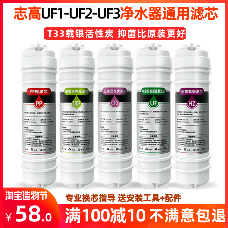 志高净水器滤芯五级套装家用10寸UF3通用W9-P1P3RO膜反渗透超滤芯
