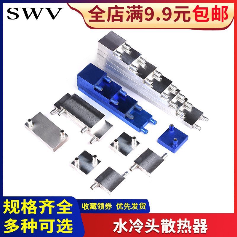 水冷头40*40水冷板 吸热液冷CPU半导体制冷片散热器 模具水冷紫铜