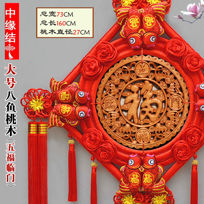 中缘结 中国结桃木n挂件客厅大号福字挂饰新居玄关装饰乔迁壁挂