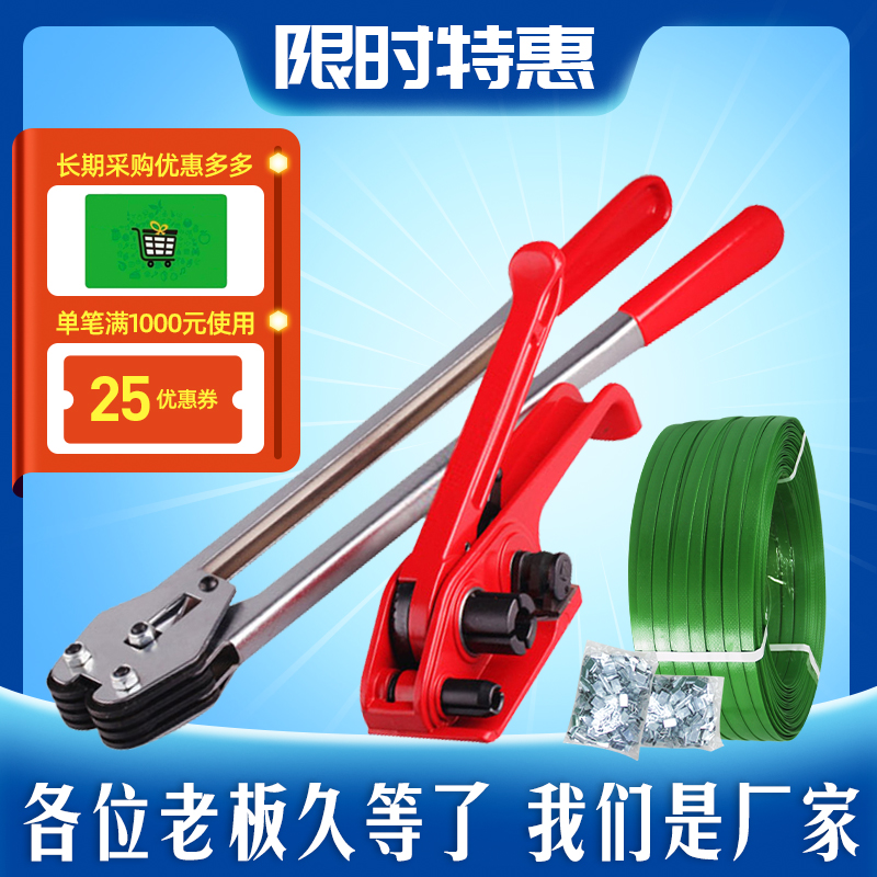 1608PET塑钢带捆扎机套装手动打包机拉紧器封P箱机打包扣手工打包